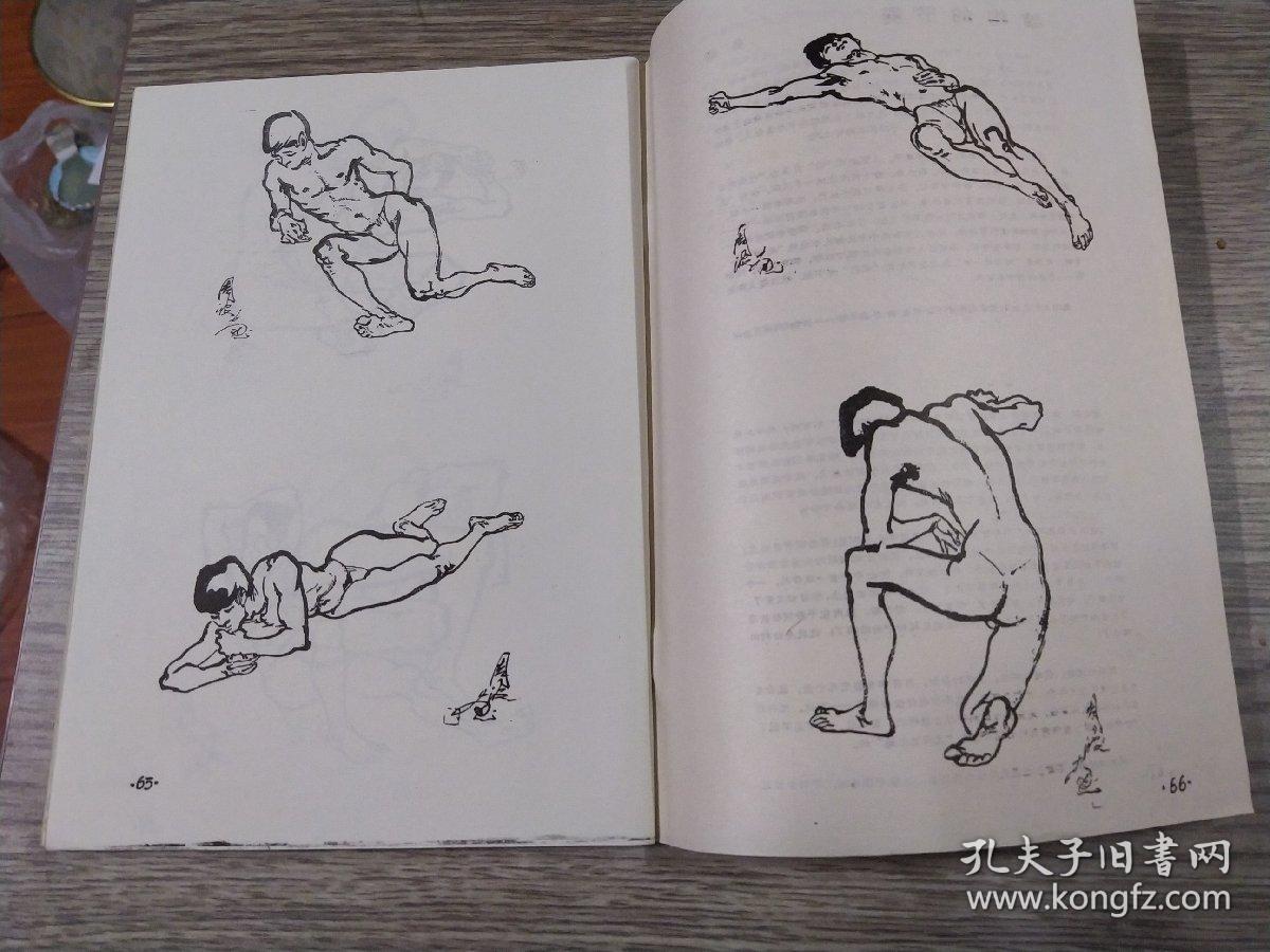 人体速写,16开,1985,林墉等绘
