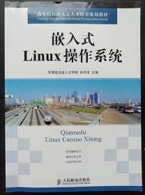 嵌入式Linux操作系统 孙天泽 人民邮电出版社9787115211088