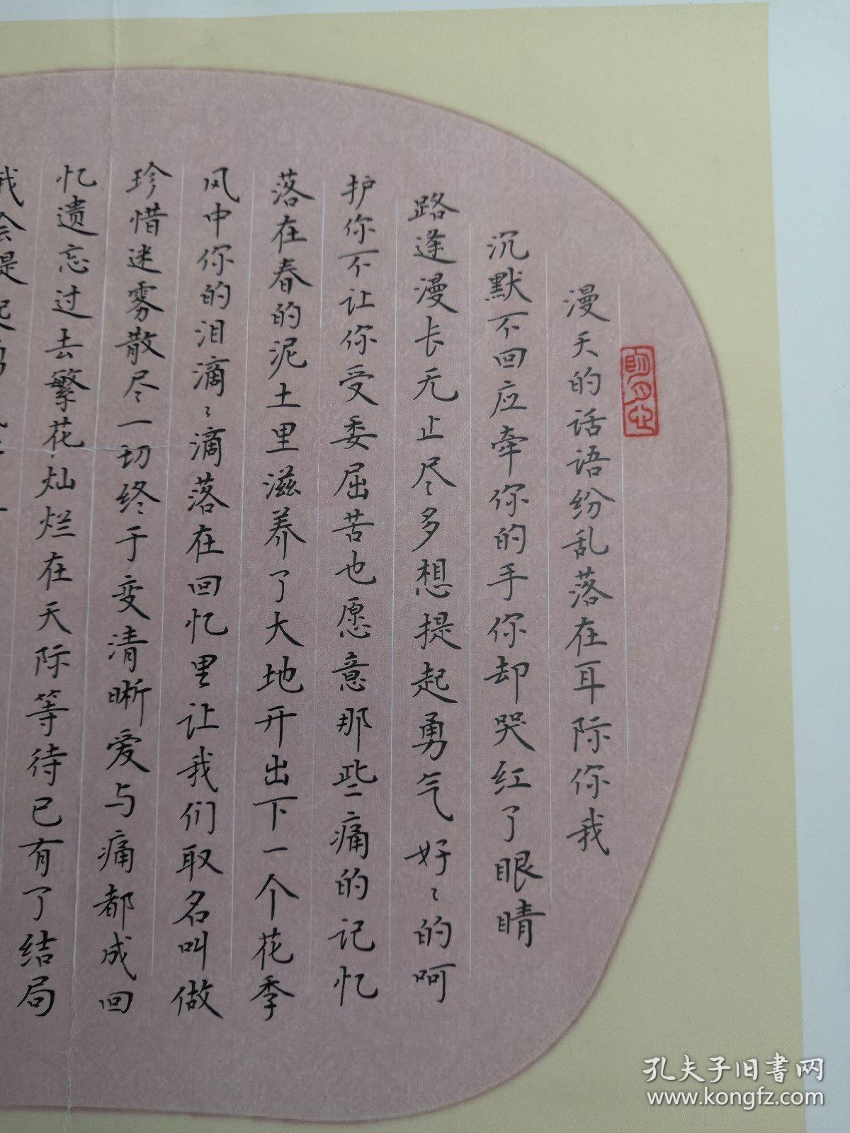 河北秦皇岛-书法名家 刘志明 钢笔书法(硬笔书法) 1件 出版作品,出版