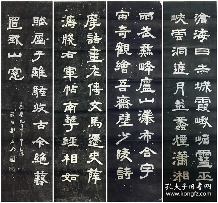 拓片 包快递  邓石如书 龙门对长联《沧海日赤城霞》 四幅屏  邓石如