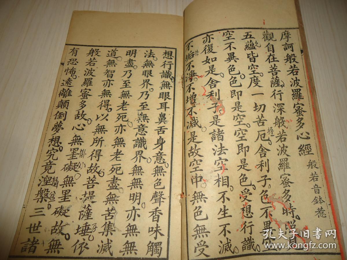 稀见清代精写刻本佛经*《观世音大悲咒救苦真经》*一册全