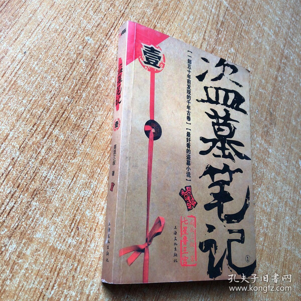 盗墓笔记(第1册)