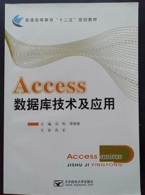 Access数据库技术及应用 吴伶 谭湘键 北京邮电9787563526437