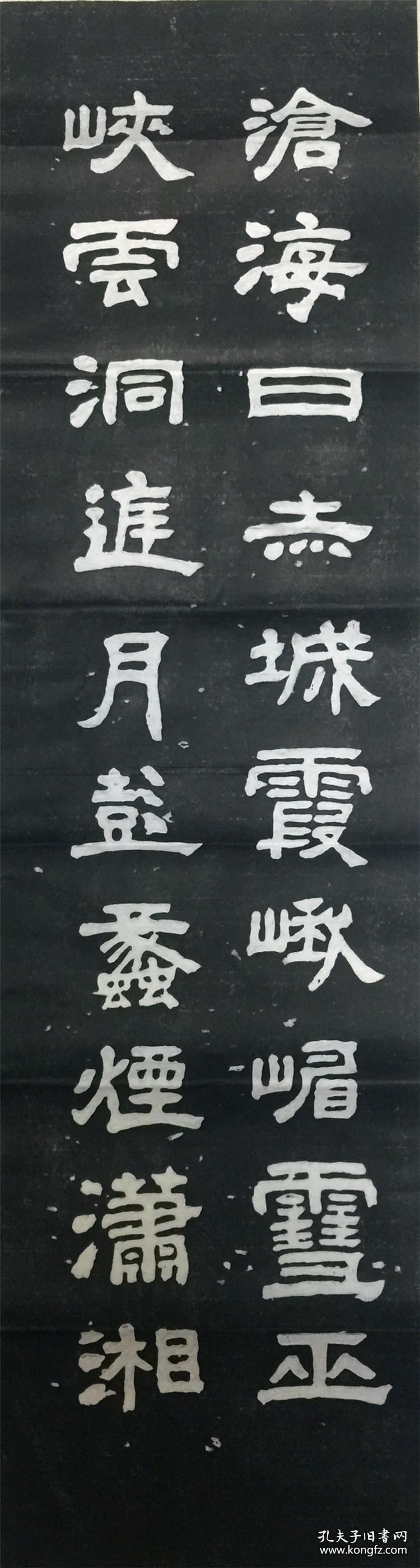 拓片 包快递  邓石如书 龙门对长联《沧海日赤城霞》 四幅屏  邓石如