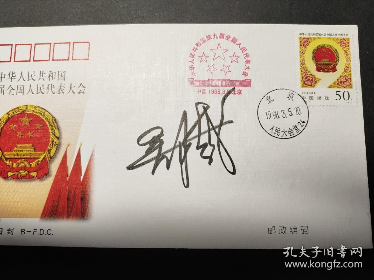 著名影视明星吴樾签名封一枚hxtx309961