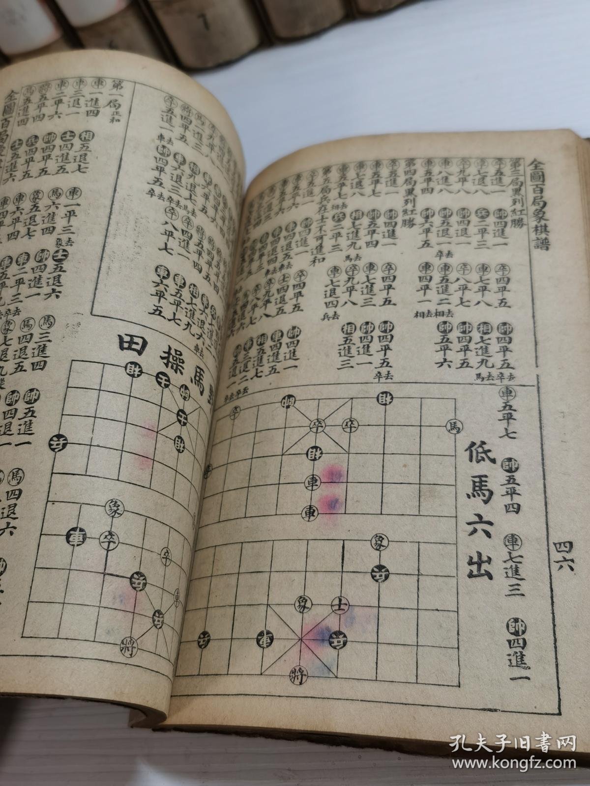 全图百局象棋谱(民国时期)