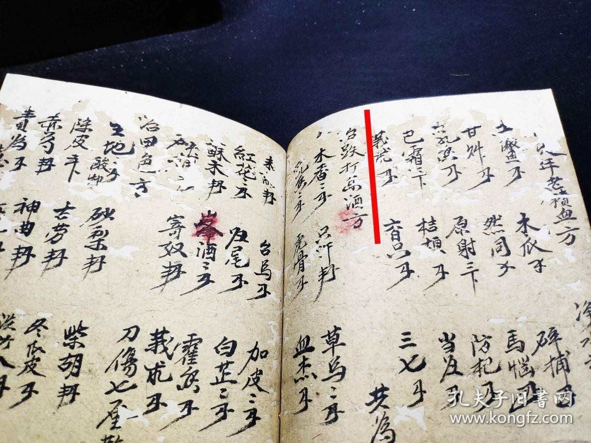 拳棍打伤身壮不痛后来仍痛方,四体全伤方,生肌药散方,跌打药酒方,跌打