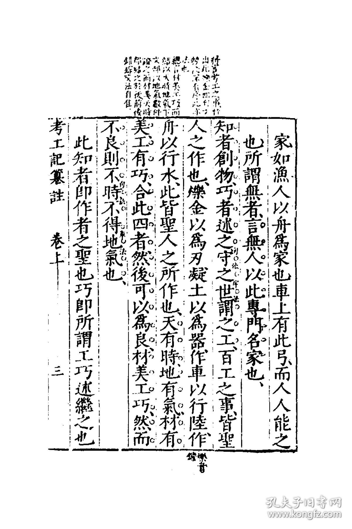 提供资料信息服务考工记纂注
