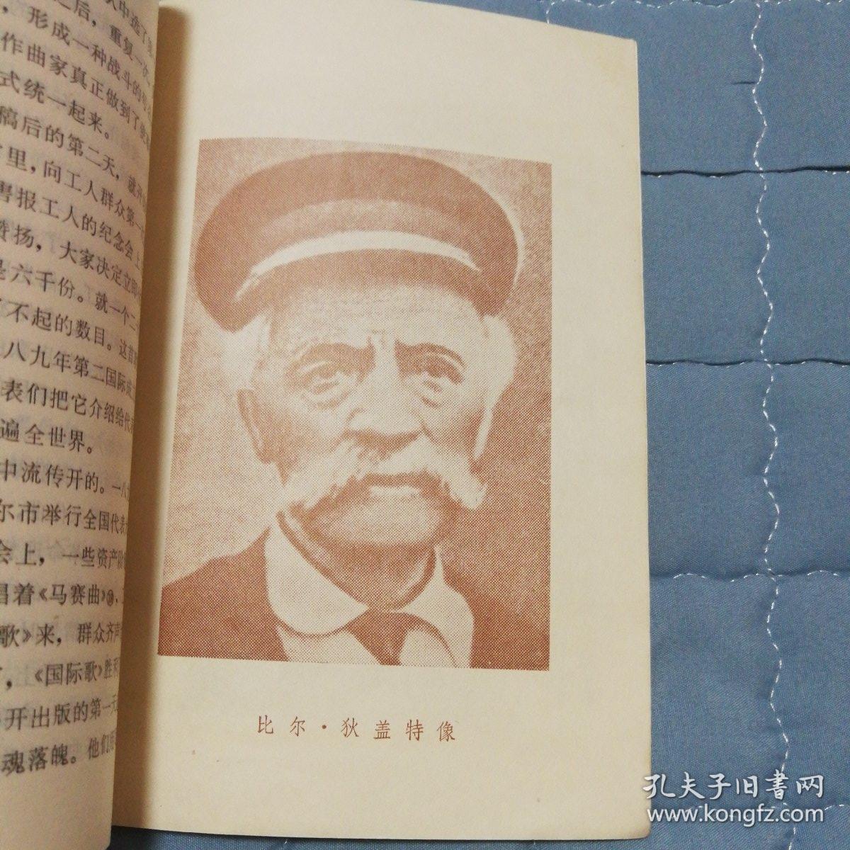 欧仁鲍狄埃(国际歌的词作者)