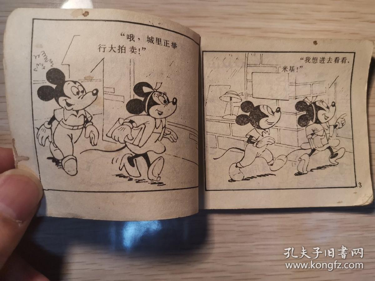 连环画:吹号的风波(米老鼠和唐老鸭4)