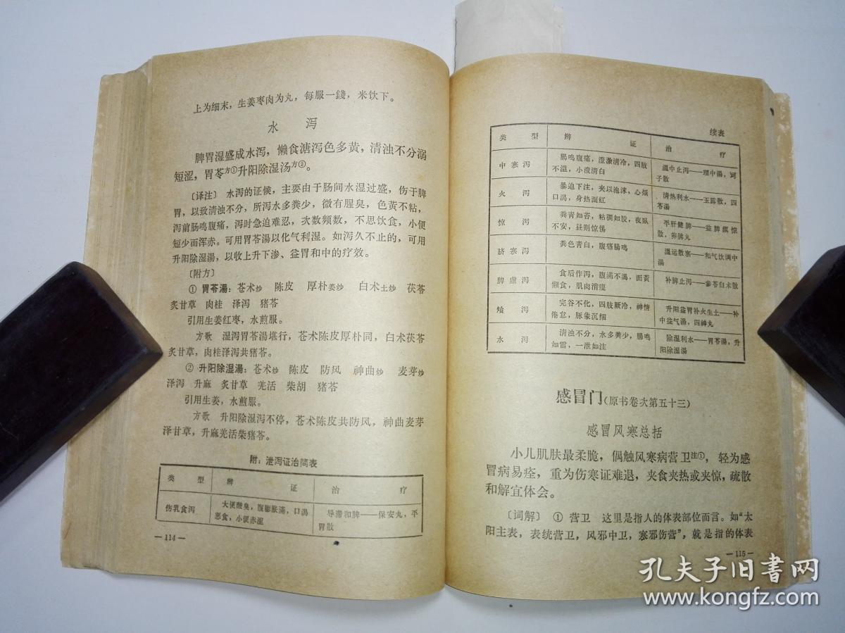 医宗金鉴幼科心法要诀白话解_刘弼臣 孙华士 编_孔夫子旧书网