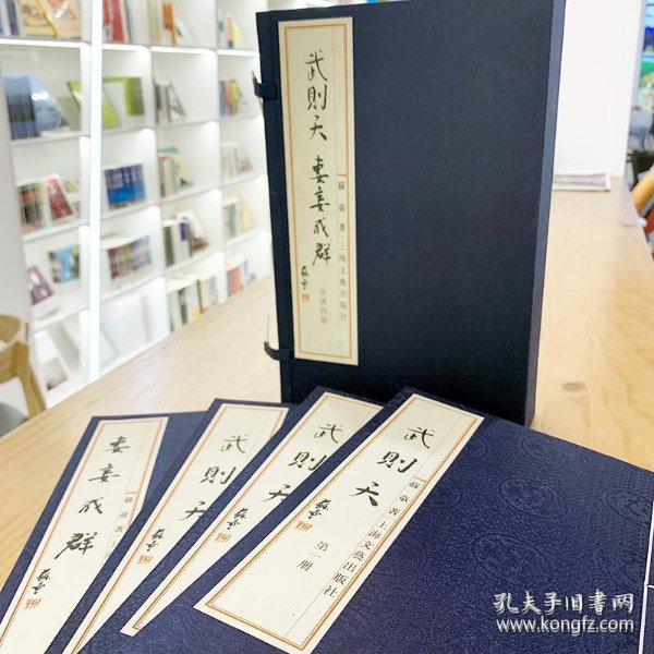 苏童签名《武则天 妻妾成群》(线装本),随书附赠藏书票