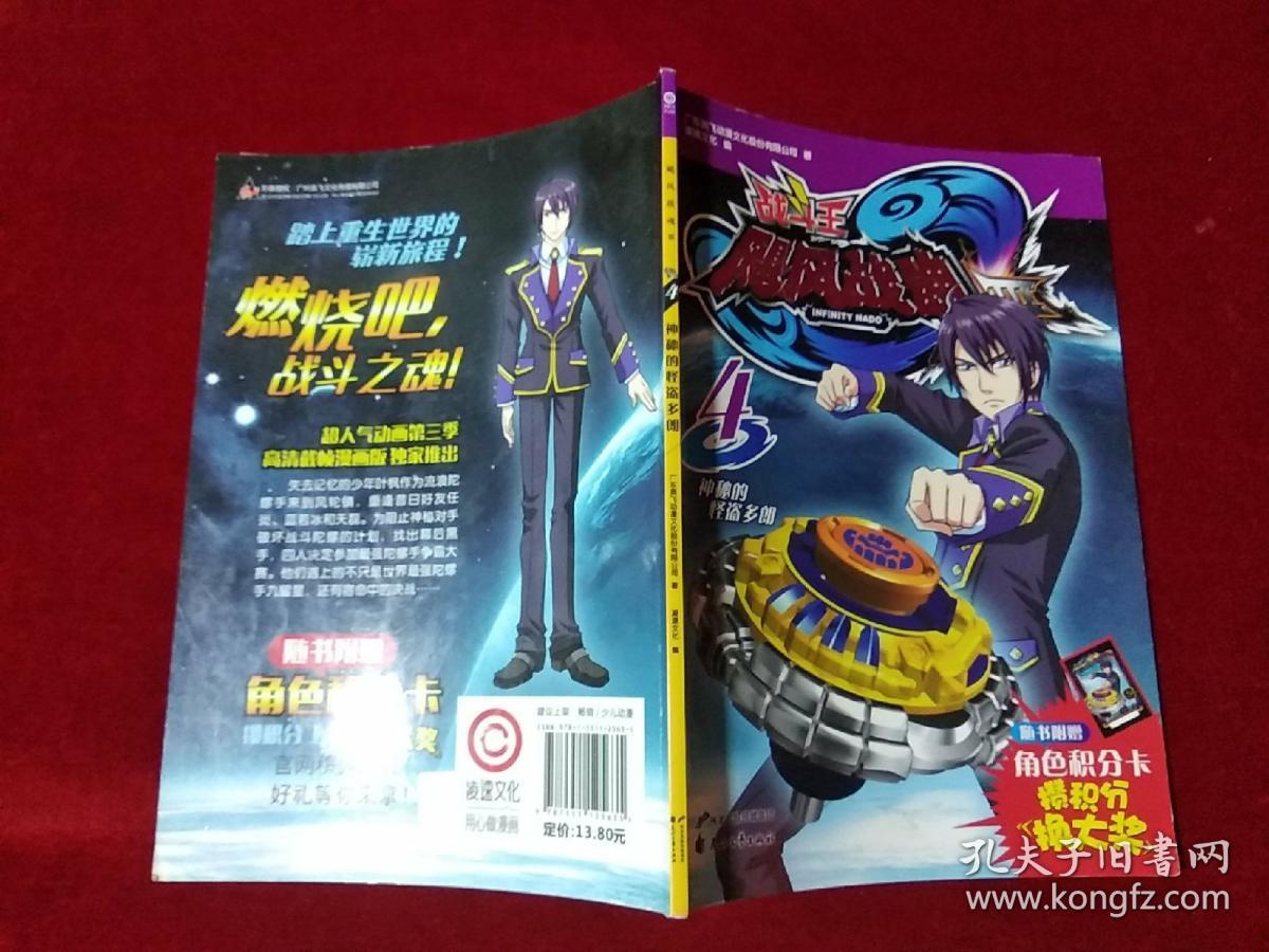 飓风战魂4 神秘的怪盗多朗