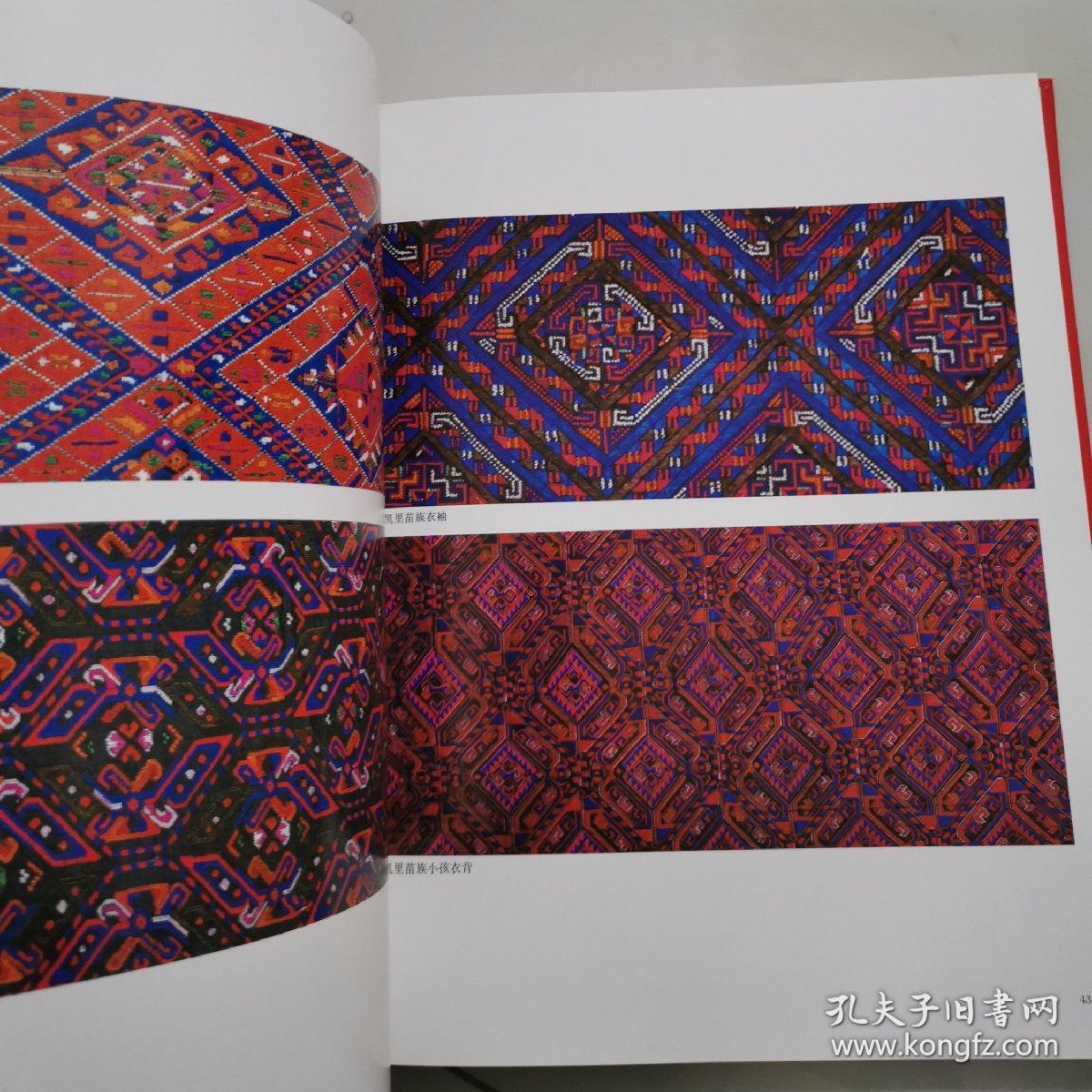 中国工艺美术丛书---贵州苗族刺绣(1982年12月发行 (中文版)盒装