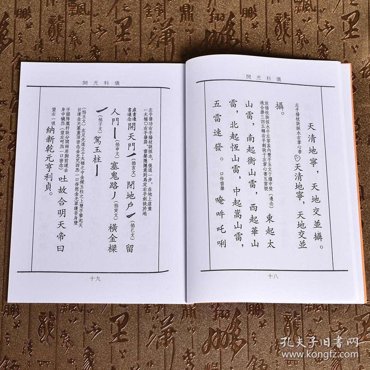 开光科仪道教用品法器神像开光方法正一派全真派通用