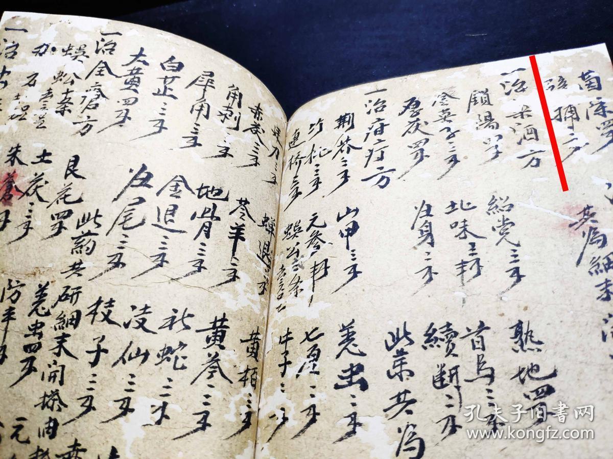 【复印件】跌打药薄,基本整本都是跌打伤科验方,内服和外用药酒方,29