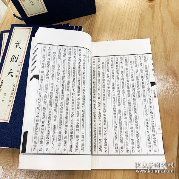 苏童签名《武则天 妻妾成群》(线装本),随书附赠藏书票