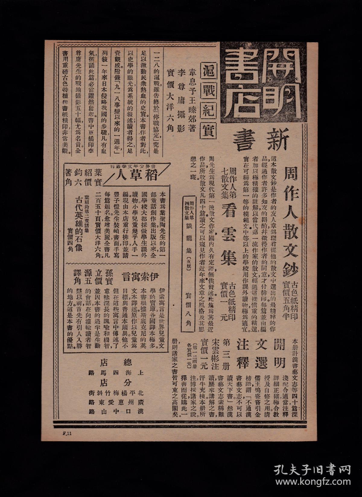 民国上海开明书店新书广告