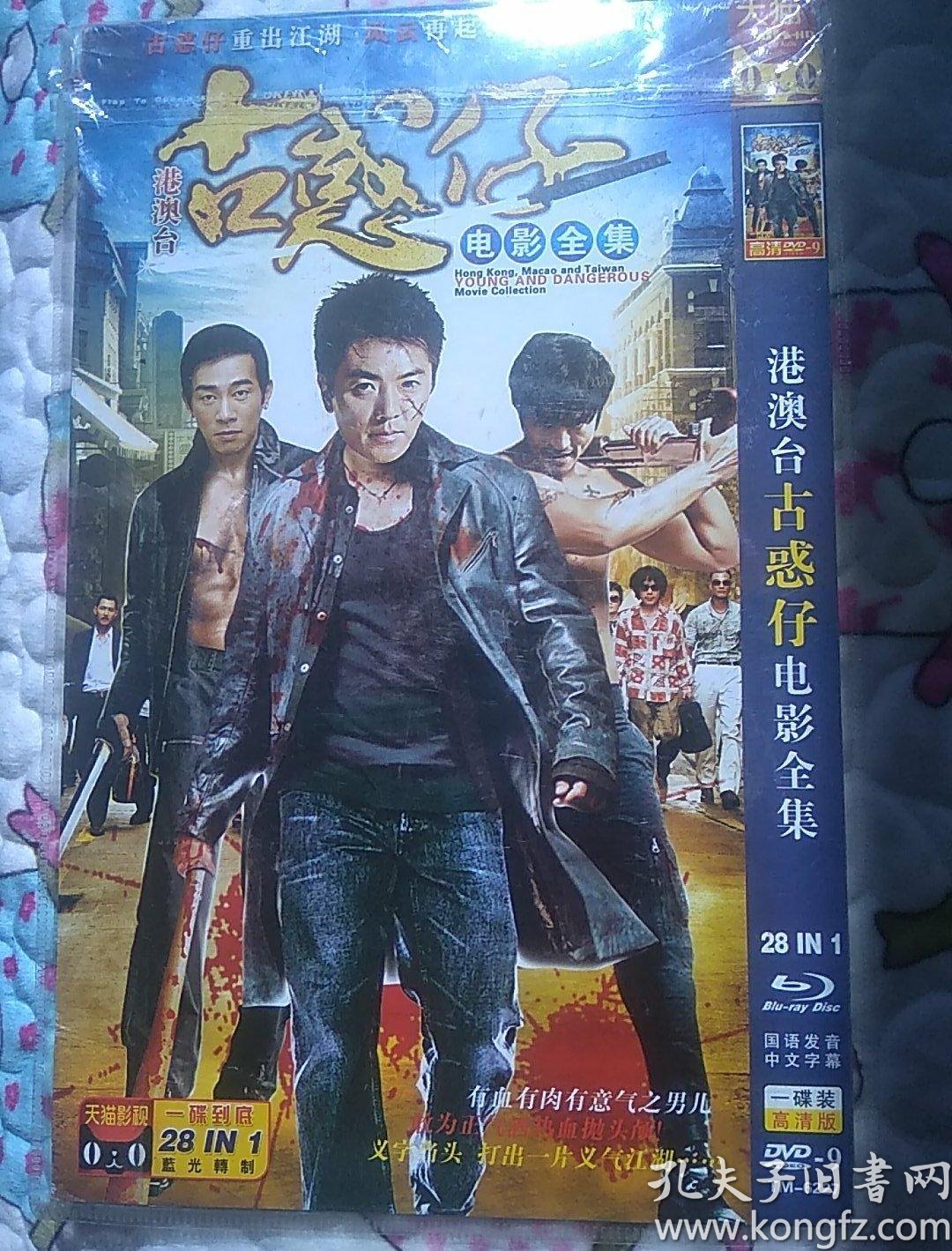 古惑仔电影全集(电影dvd光盘)