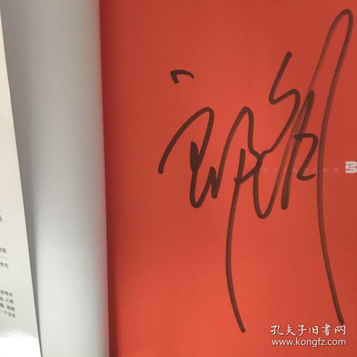 《千里之行:我的故事》郎朗签名本