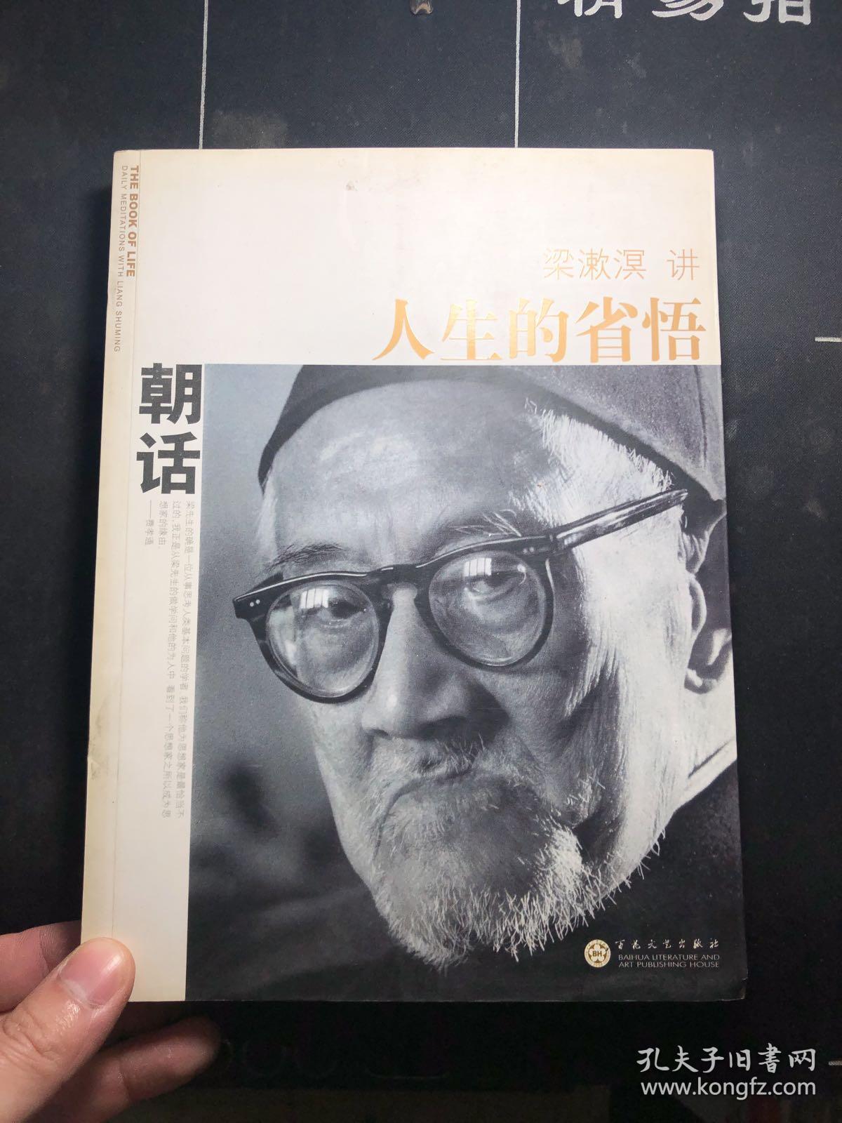 朝话:人生的省悟