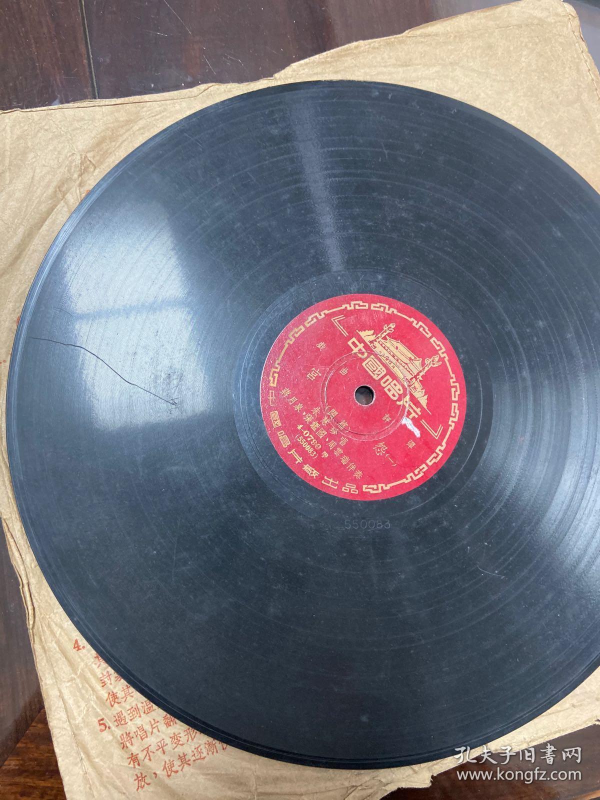 中国唱片,黑胶唱片,"宫怨"【朱慧珍,唱"蒋月泉,张鉴囯,周云瑞伴奏】一