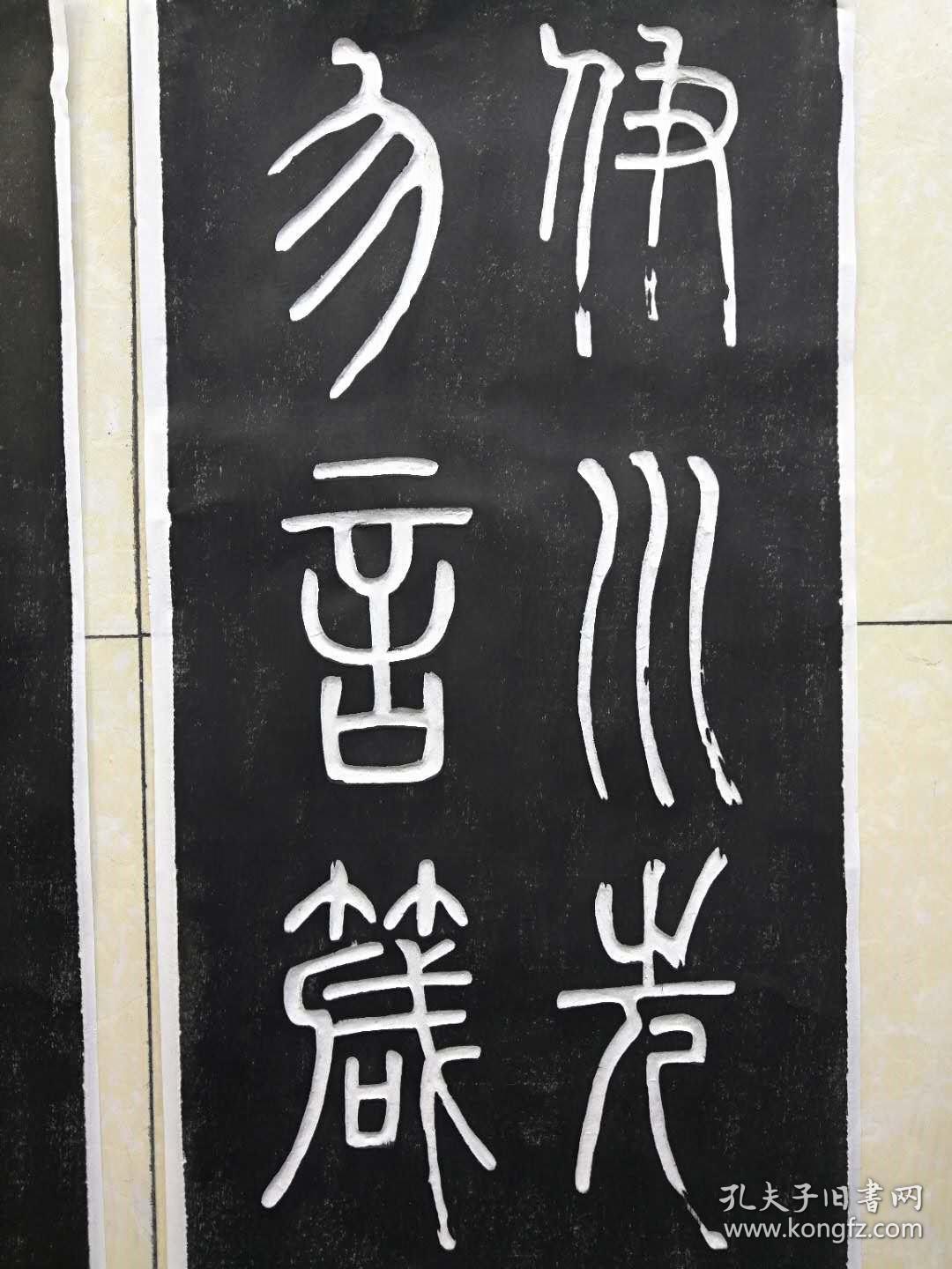 [包快递当天发货] [碑帖拓片 宣纸手工拓]  邓石如篆书六条屏《伊川