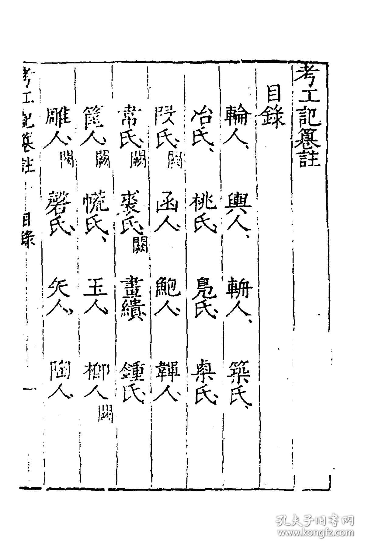 提供资料信息服务考工记纂注