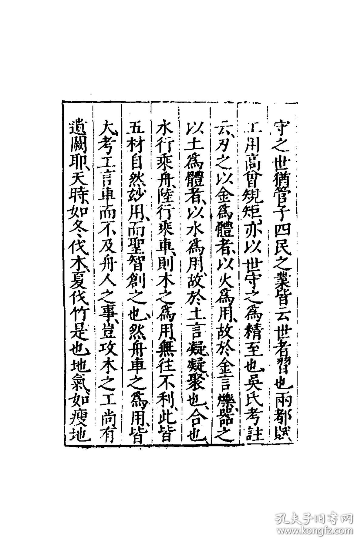 提供资料信息服务考工记纂注