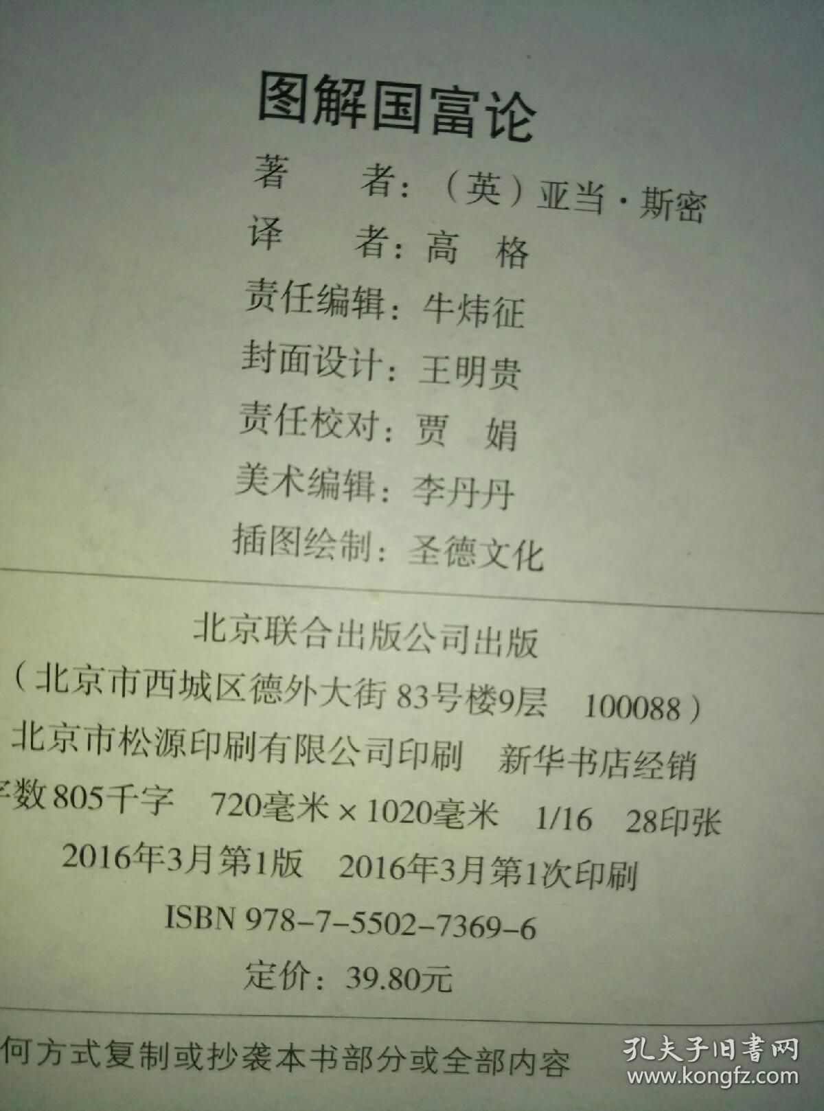 图解《国富论》