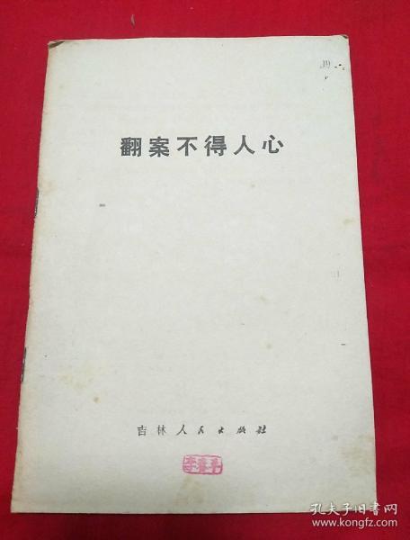 出版社:辽宁人民出版社 出版时间:1976 装帧:平装 老李家的书店的书摊