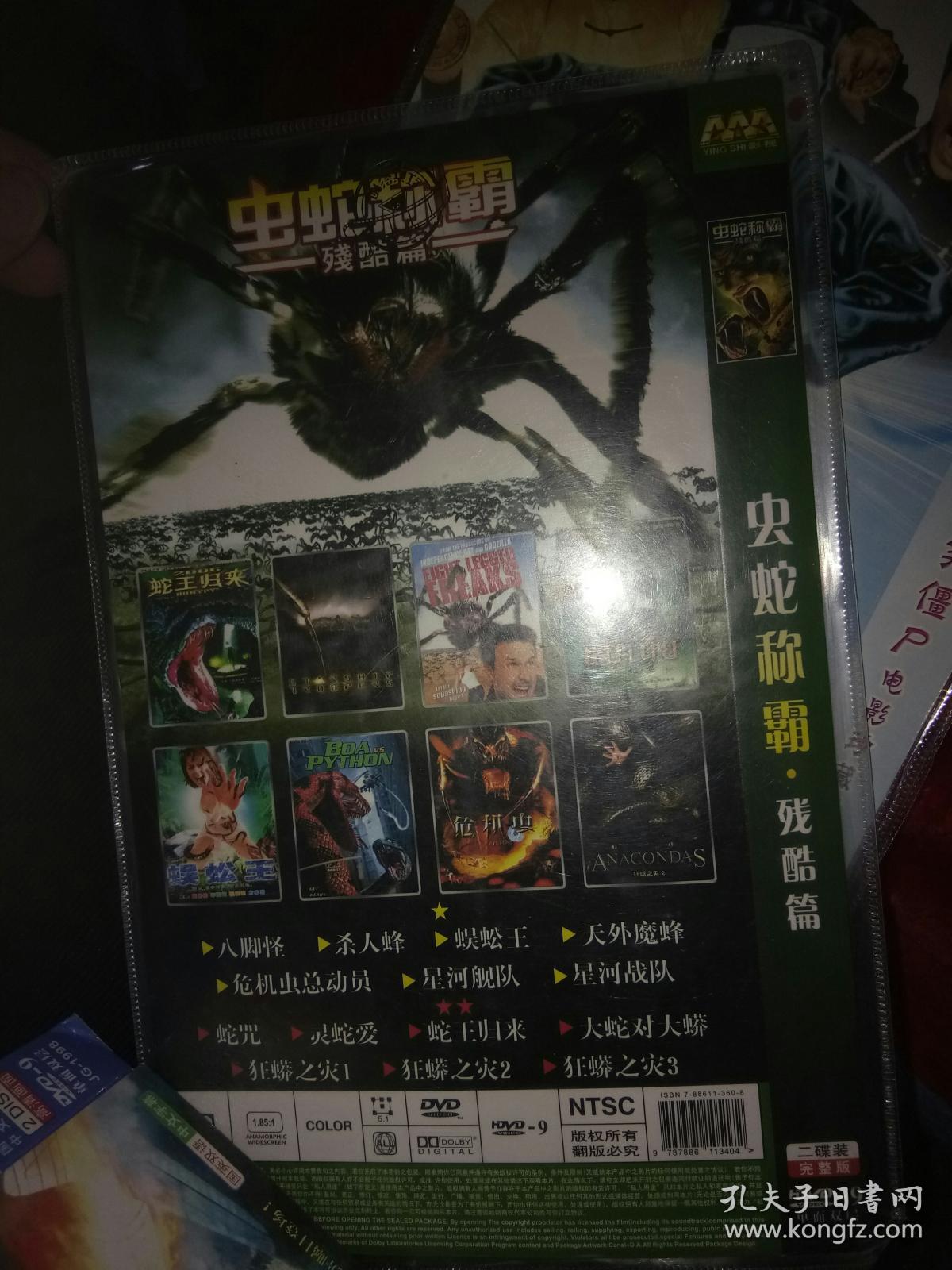 虫蛇争霸残酷篇 八脚怪杀人蜂蜈蚣王天外魔蜂危机虫总动员星河舰队