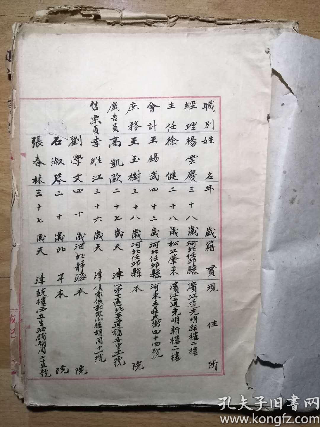 文物档案警局档案图片民国警察局监视记录民国妓院民国个人档案民国警