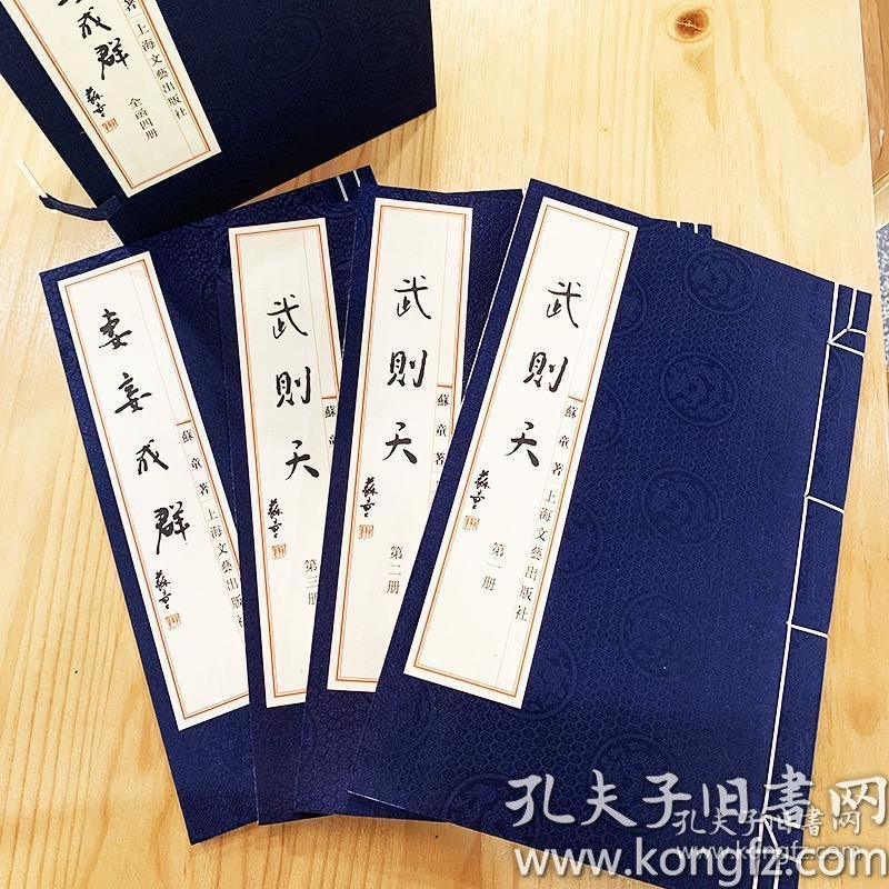 苏童签名《武则天 妻妾成群》(线装本),随书附赠藏书票