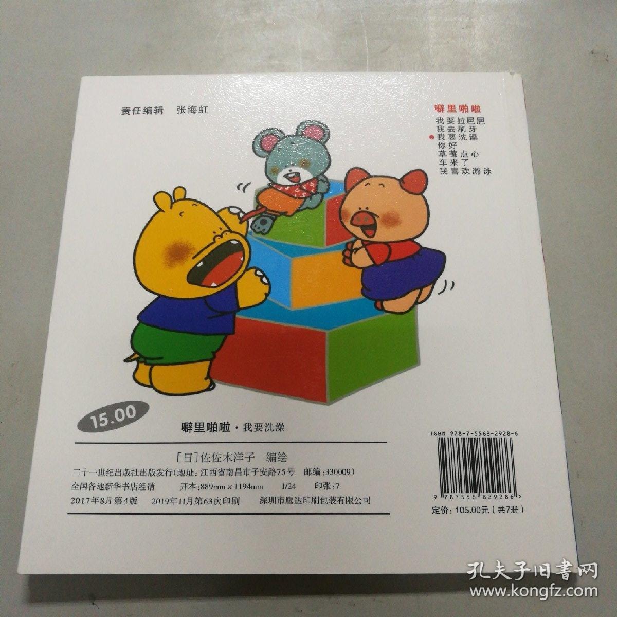 噼里啪啦:我要洗澡 3