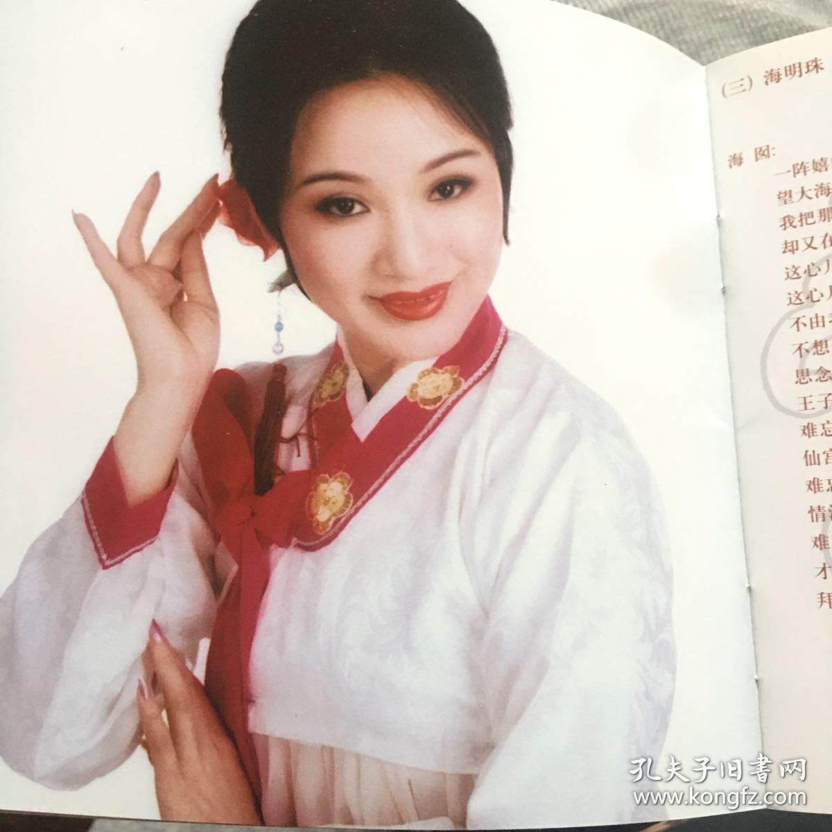 越剧cd王志萍演唱专辑王志萍签名