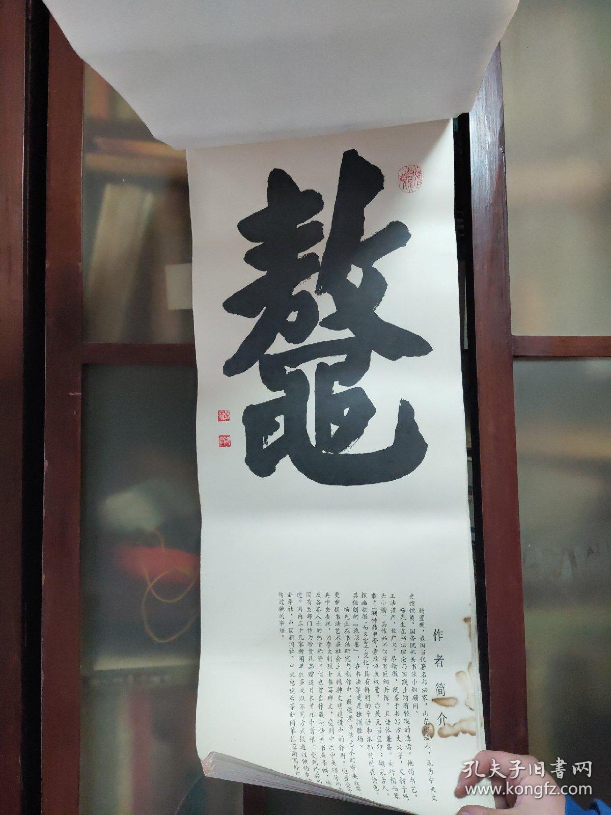 挂历1988年 杨萱庭书法【全13张】挂历02-1