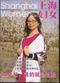 上海妇女2016年4、5、7期.总第332、333、335期.3册合售