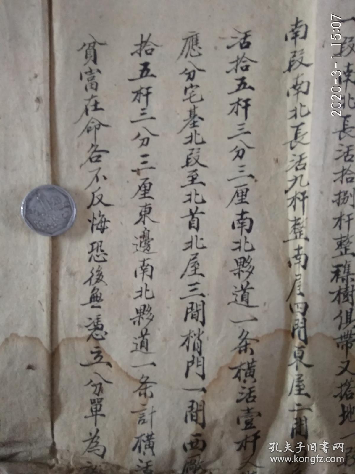 中华民国二年【1913】地契民契,兄弟三个分家立字据,怀旧老物件收藏品