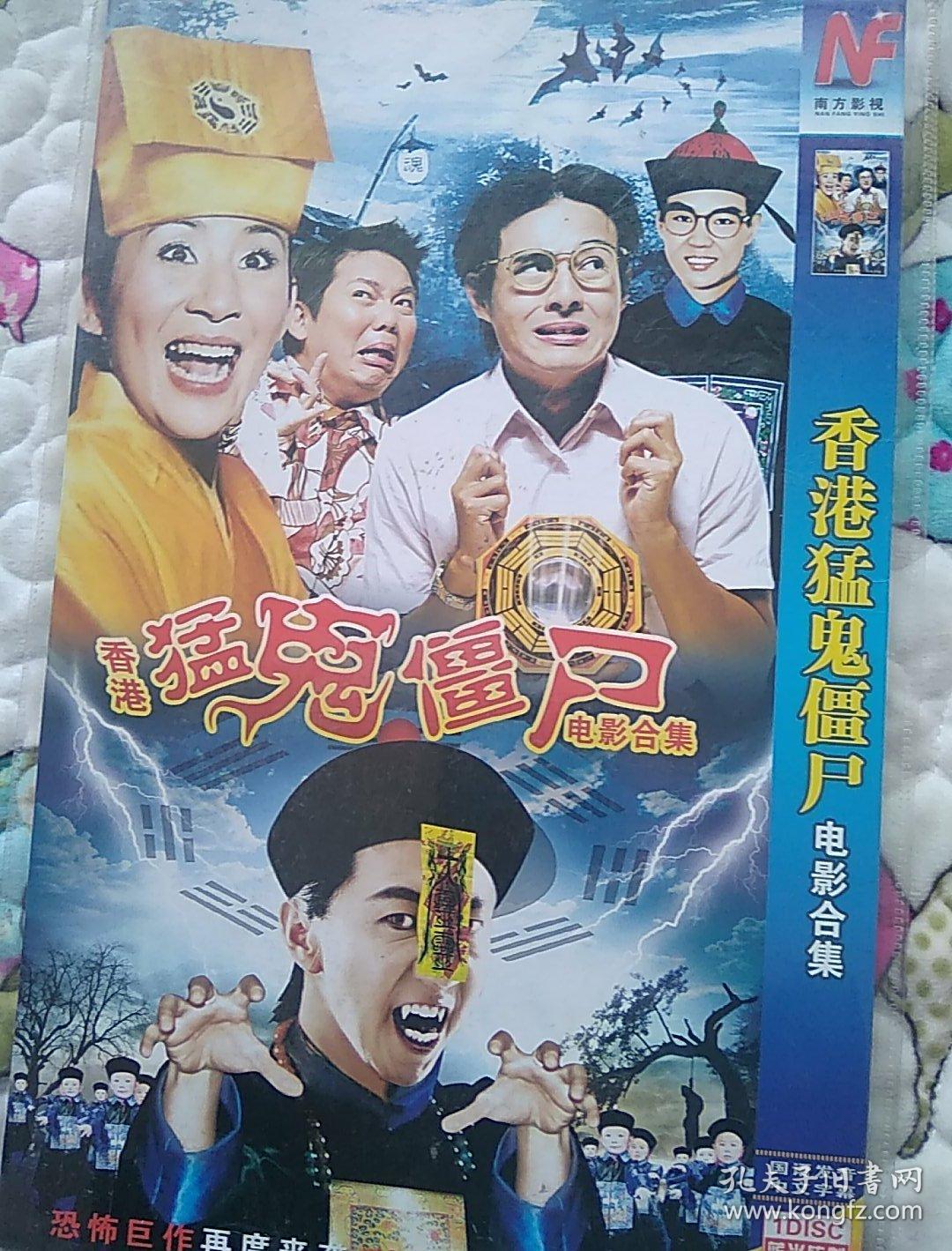 猛鬼僵尸(电影dvd光盘)