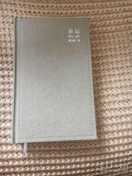 杂记