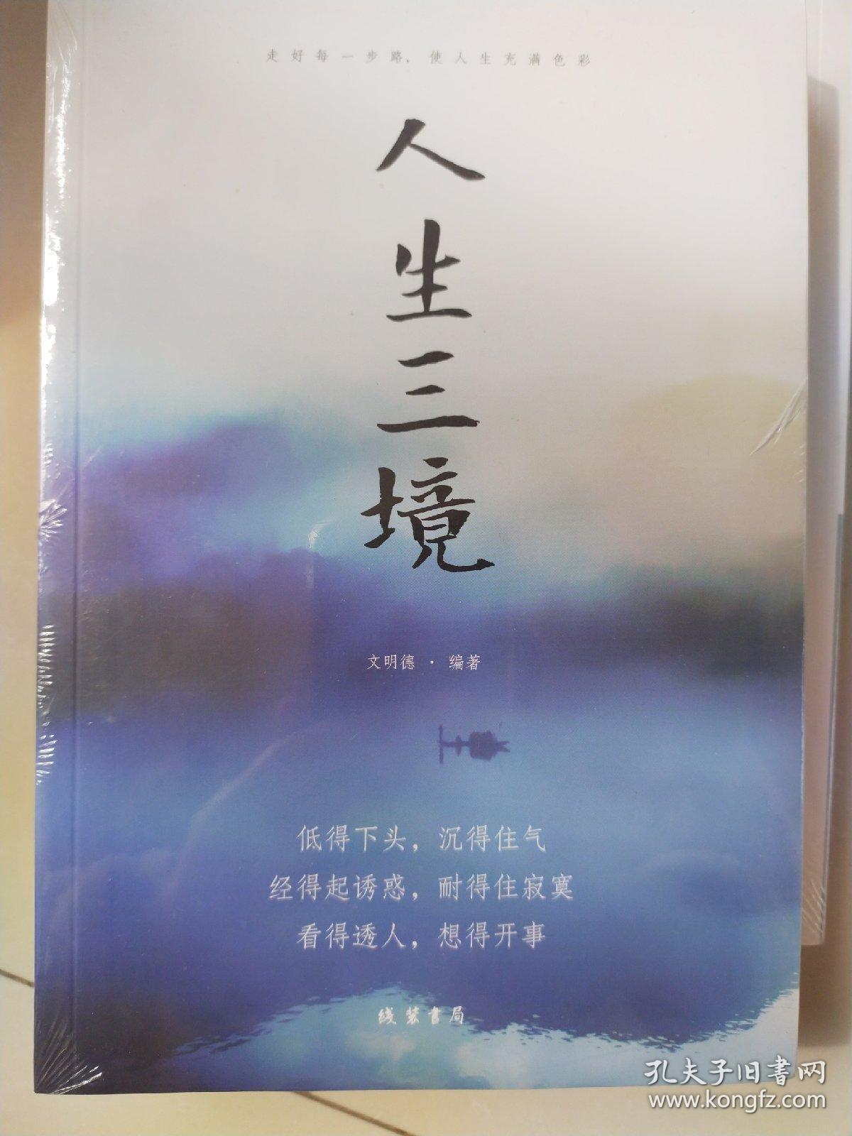 人生三境(人生金书·裸背)