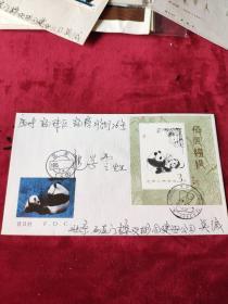 中国邮票·T106熊猫首日封