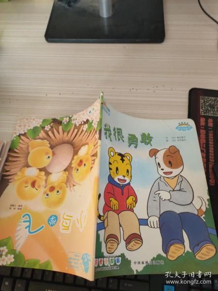 绘本 乐智小天地——我很勇敢