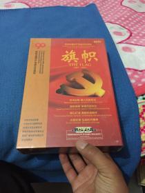 旗帜——庆祝中国共产党成立九十周年 5张DVD 未开封