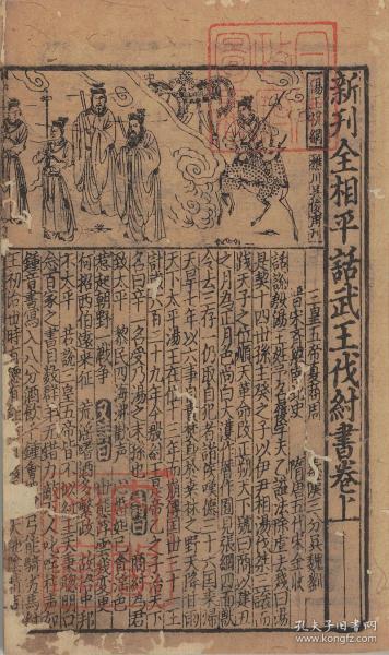 [平话三国] 图书价格_书籍图片_网购评论_孔夫子旧书网