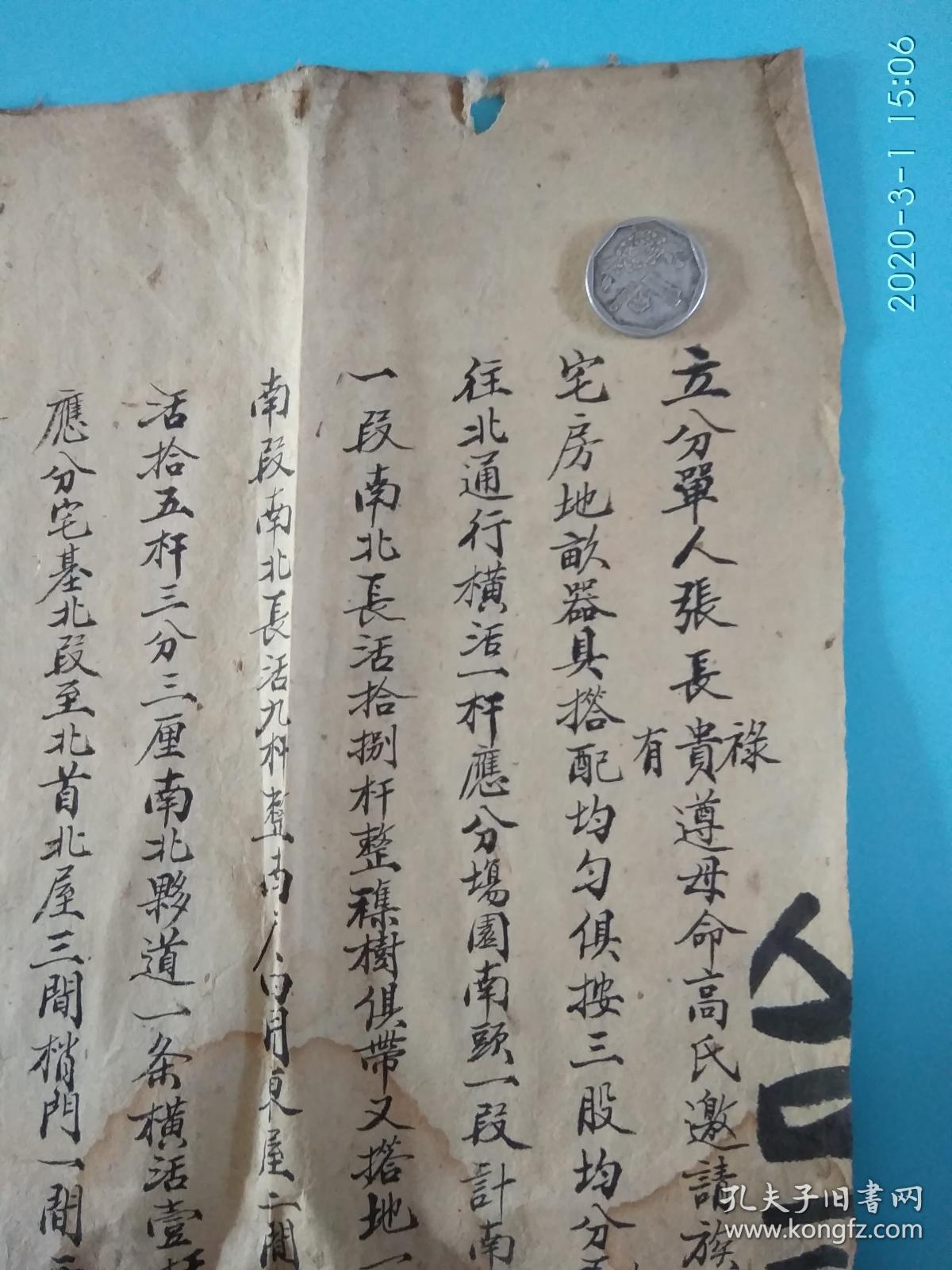 中华民国二年【1913】地契民契,兄弟三个分家立字据,怀旧老物件收藏品