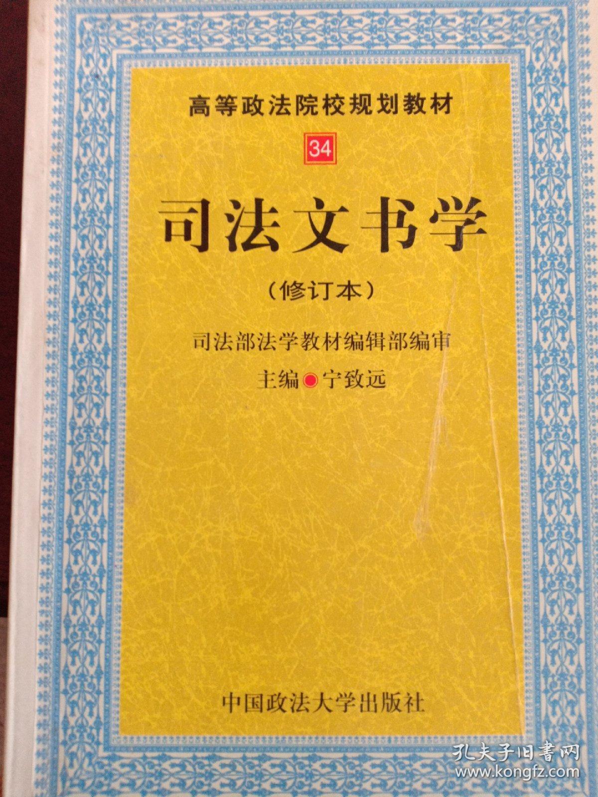 法律文书学(第5版)