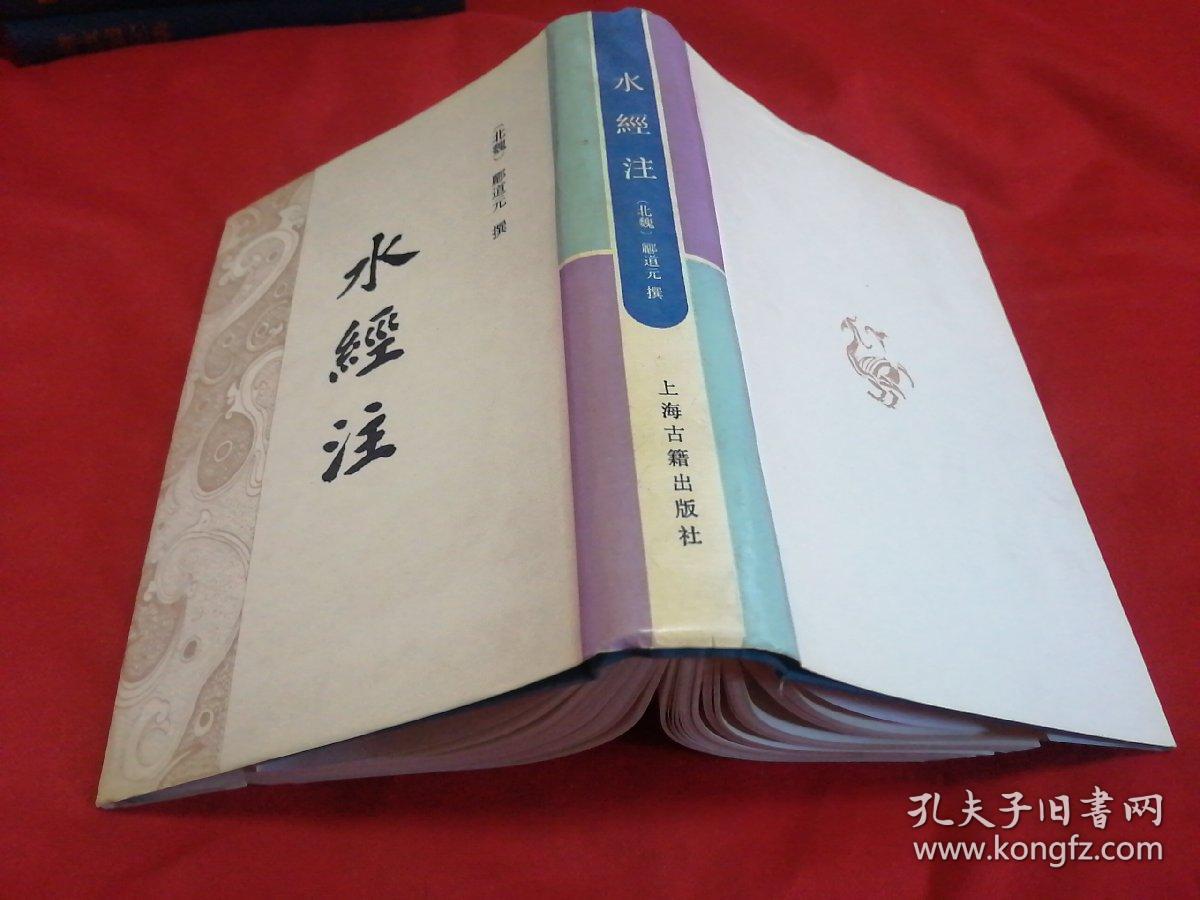 水经注_孔夫子旧书网