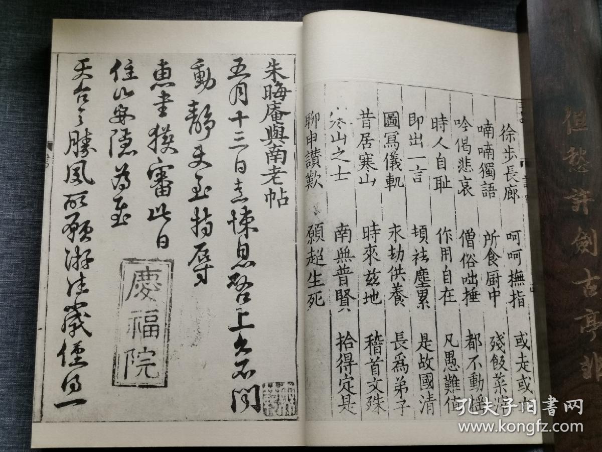 宋刊本寒山诗集丰干拾得附珂罗版影印宫内厅藏本